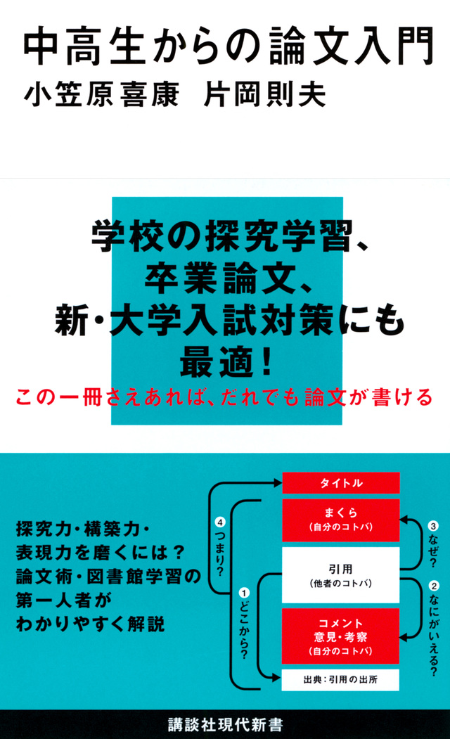 中高生からの論文入門