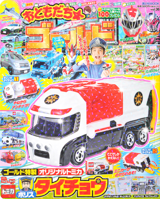 おともだち☆ゴールドvol.36
