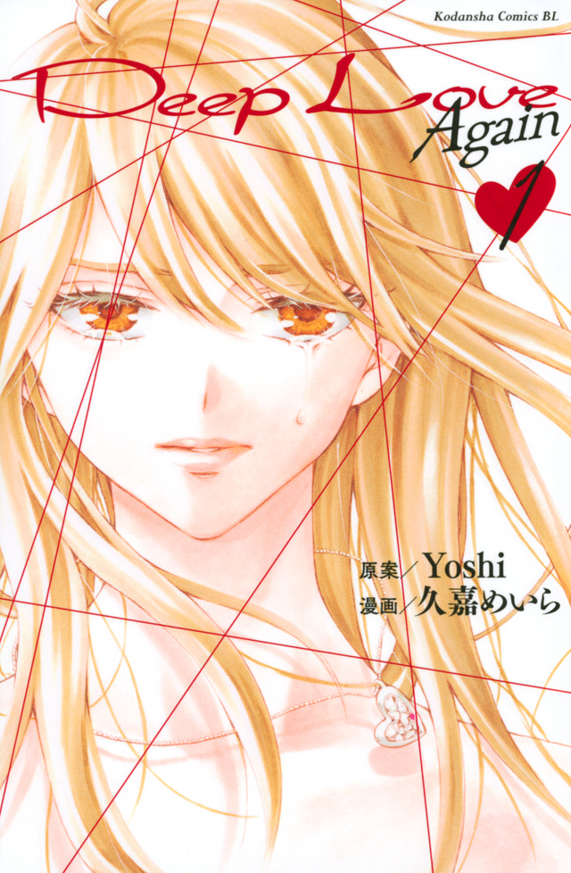 Deep Love Again