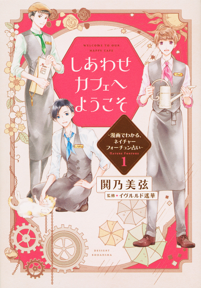 しあわせカフェへようこそ