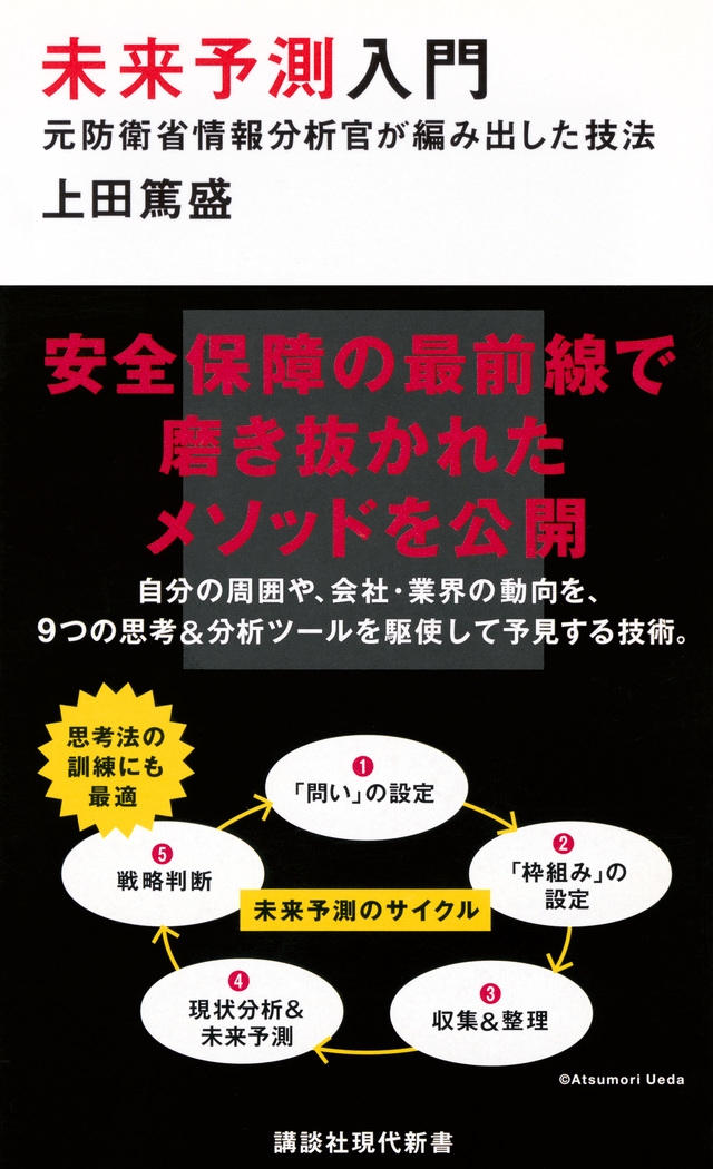 未来予測入門