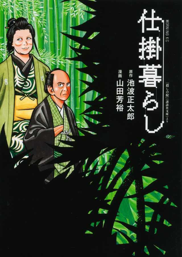 仕掛暮らし