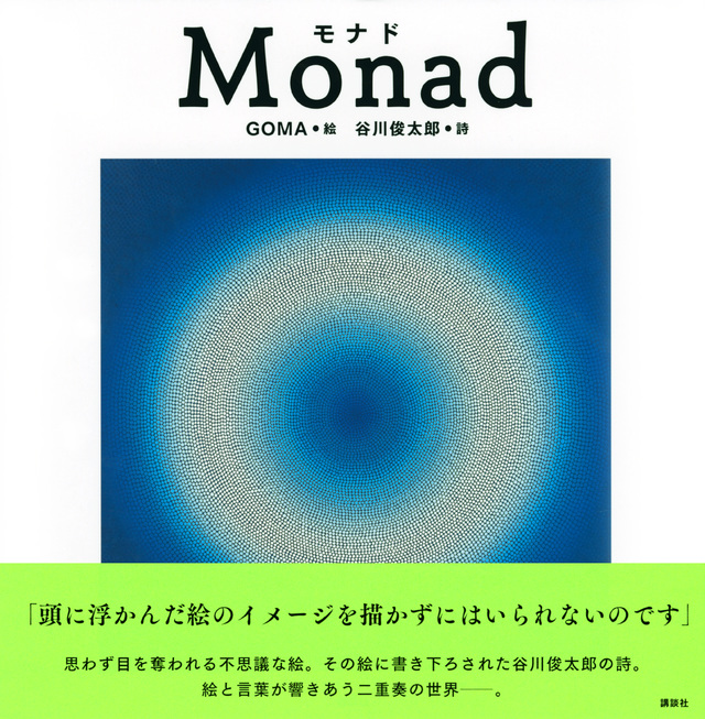 モナド