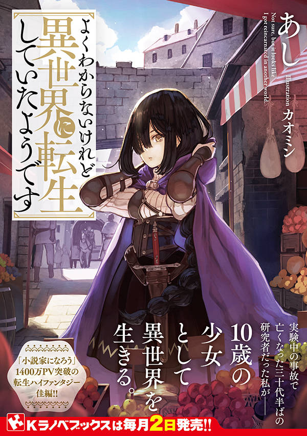 よくわからないけれど異世界に転生していたようです
