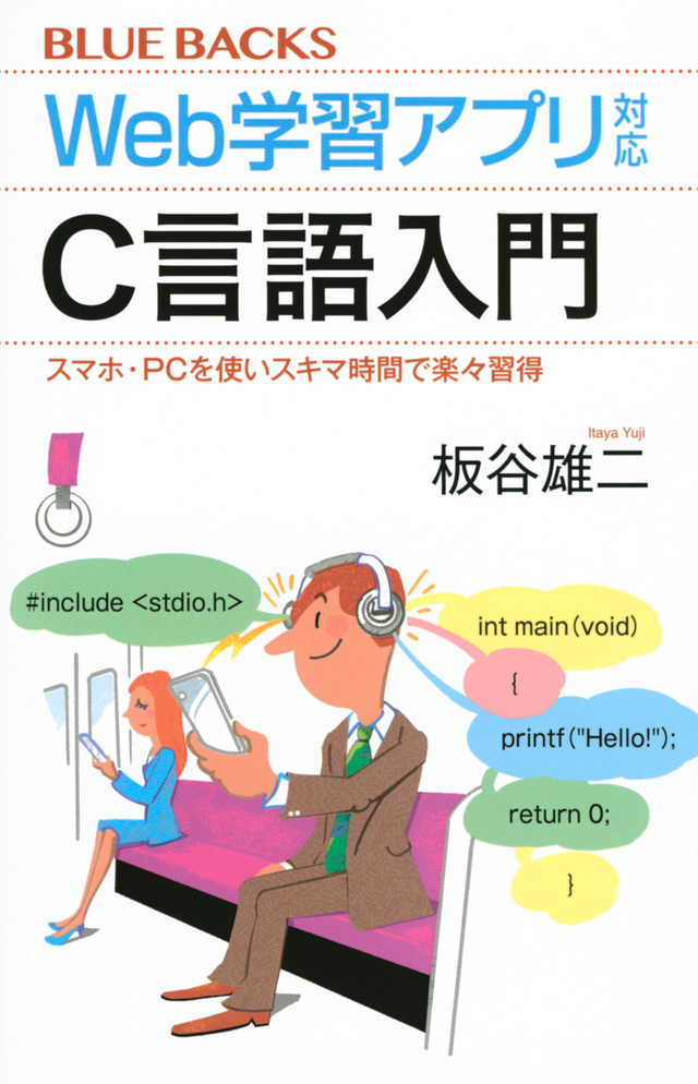 Web学習アプリ対応 C言語入門