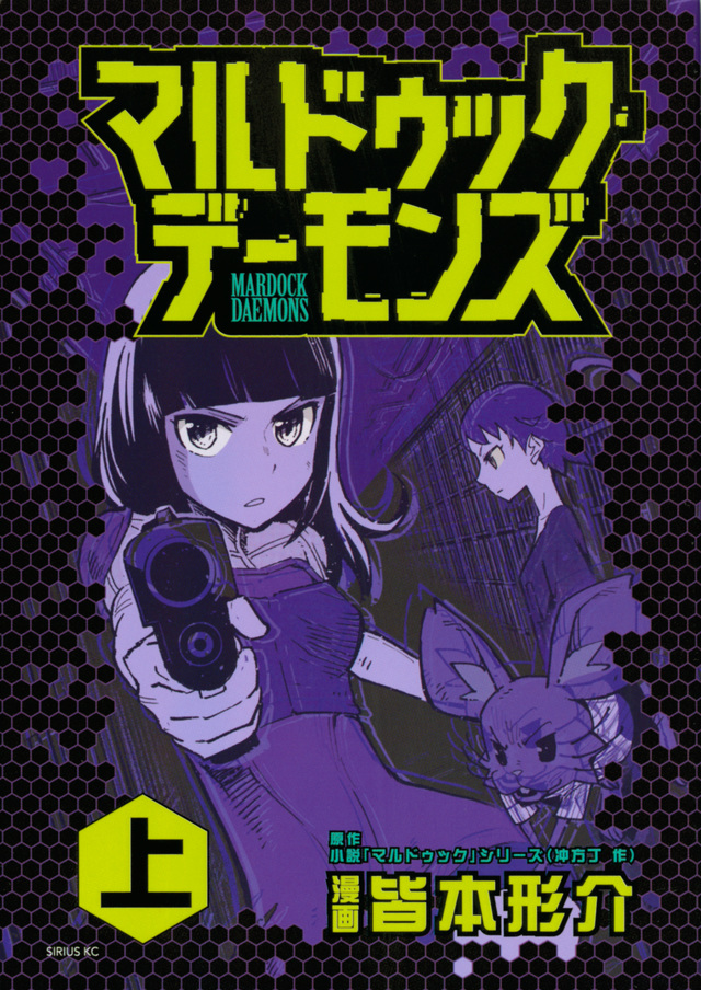 マルドゥック・デーモンズ