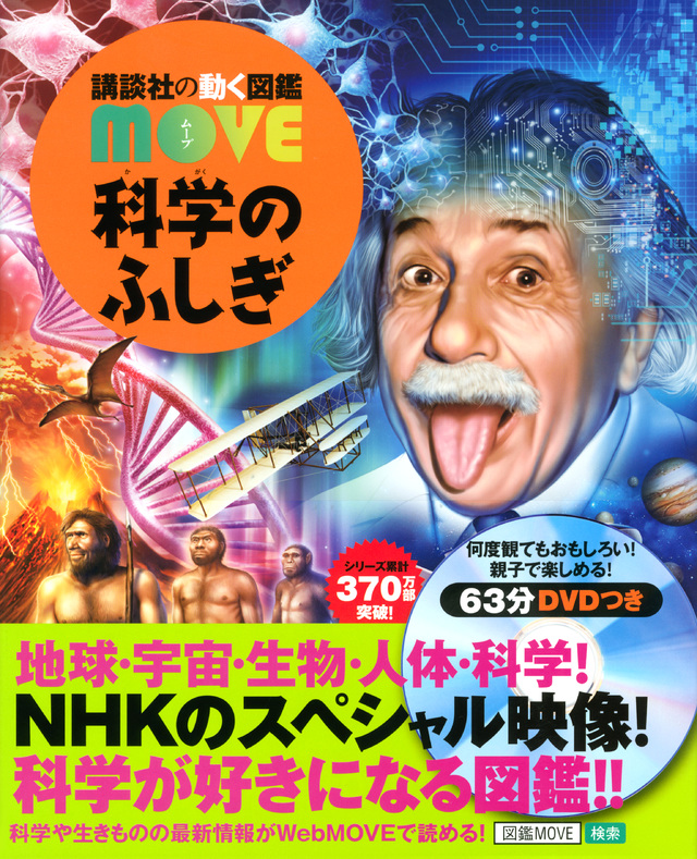 MOVE 科学のふしぎ