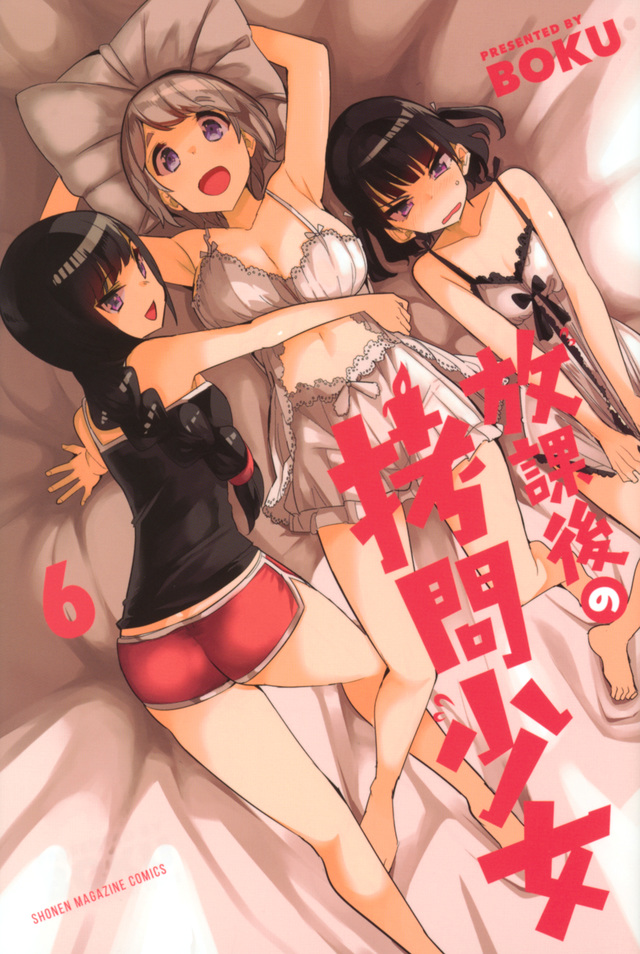 放課後の拷問少女(6)