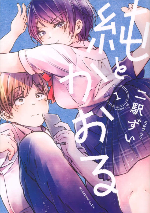 純とかおる