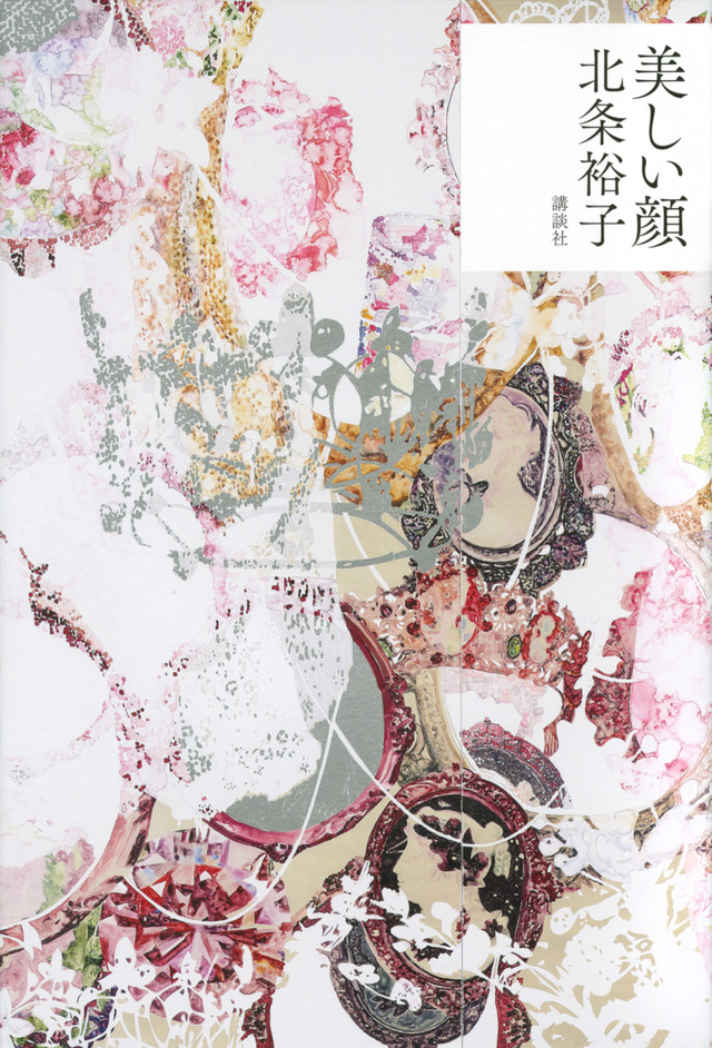 美しい顔