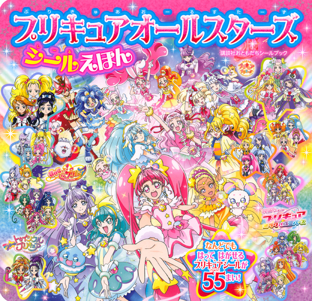 プリキュアオールスターズ シールえほん 映画 プリキュアミラクルユニバース