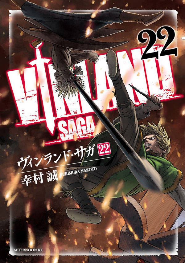 ヴィンランド・サガ(22)