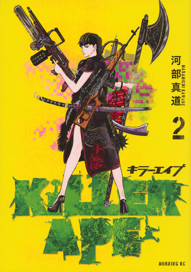 KILLER APE(2)