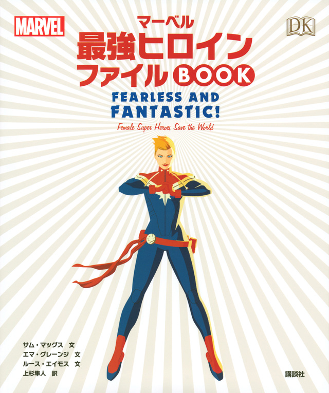 MARVEL マーベル最強ヒロイン ファイルBOOK