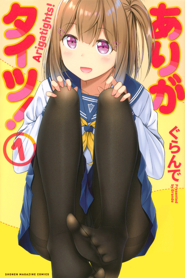 ありがタイツ!