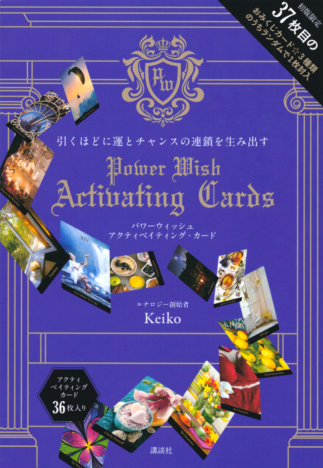 POWER WISH ACTIVATING CARDS