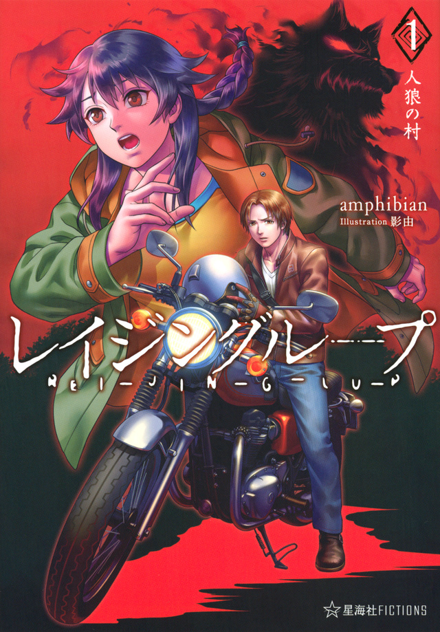 レイジングループ REI-JIN-G-LU-P