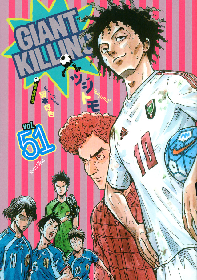 GIANT KILLING(51)