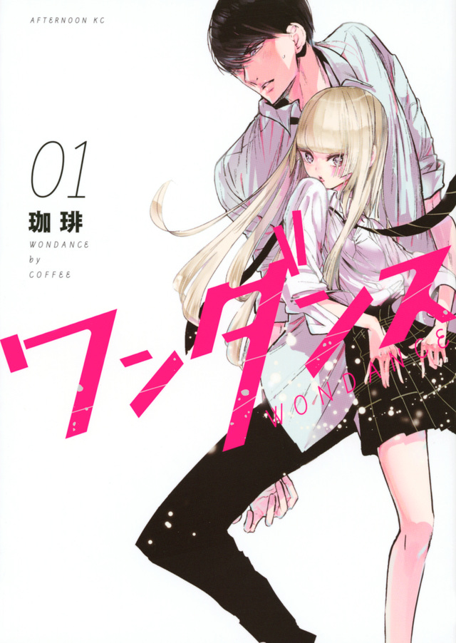 ワンダンス