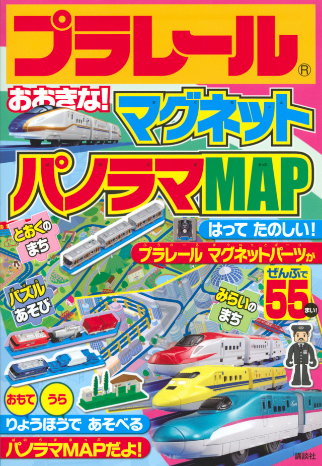プラレール マグネット パノラマMAP