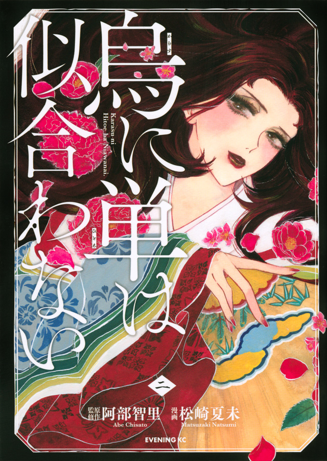 烏に単は似合わない(2)