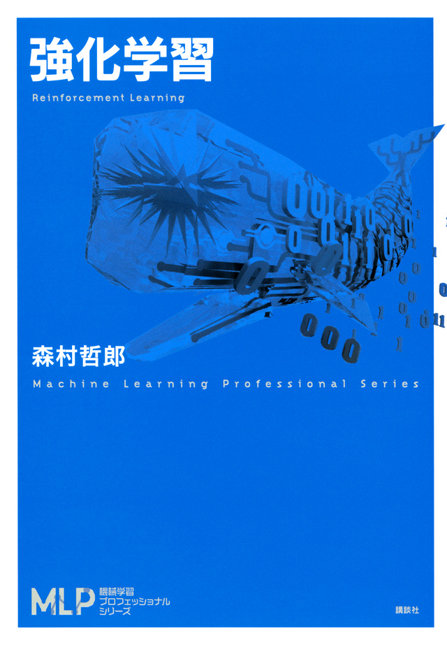 強化学習