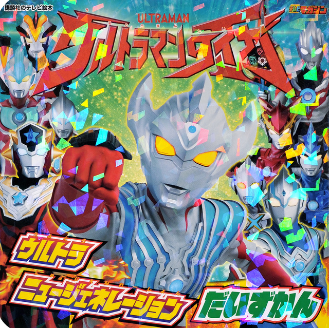 ウルトラマンタイガ