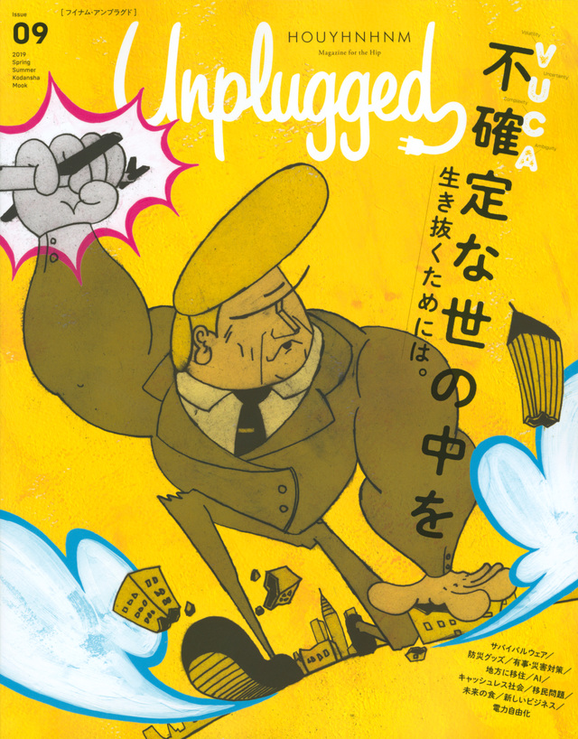 HOUYHNHNM Unplugged ISSUE 09 2019 SPRING SUMMER