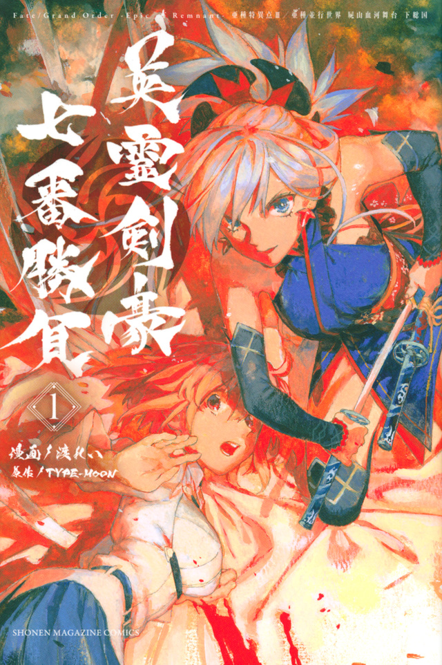 Fate Grand Order/英霊剣豪七番勝負
