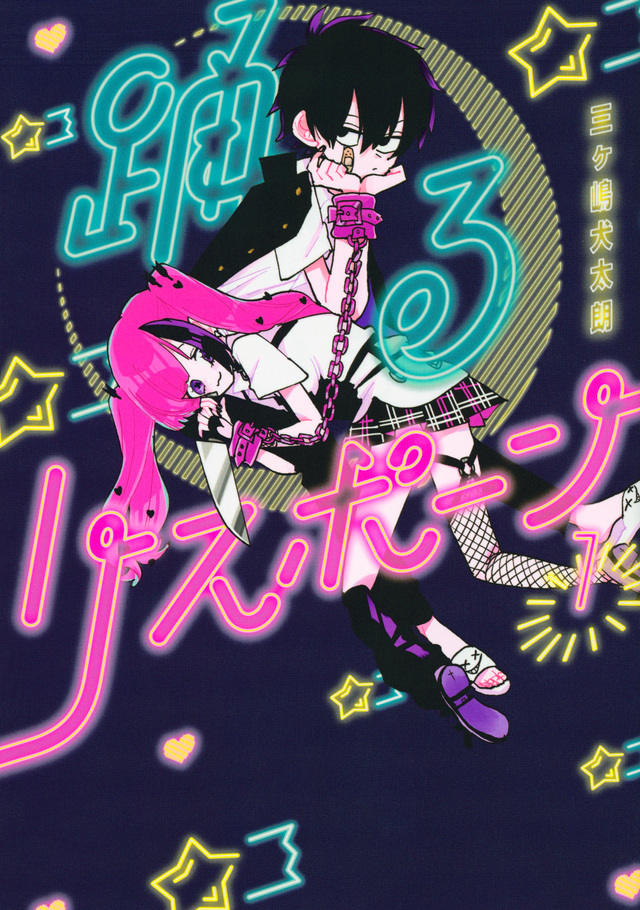 踊るリスポーン