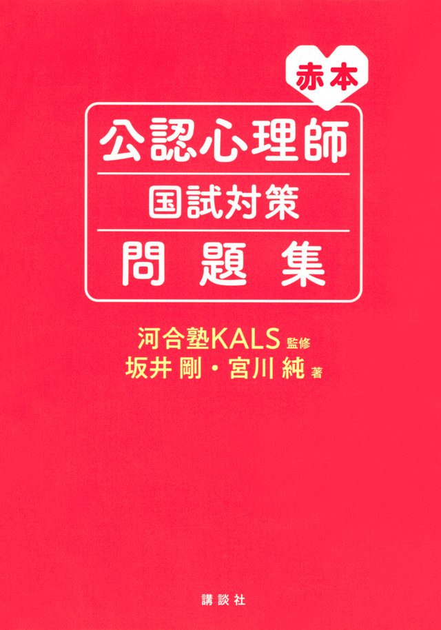 赤本 公認心理師国試対策