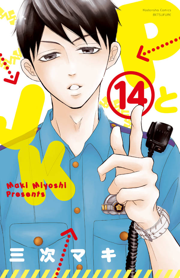 PとJK(14)