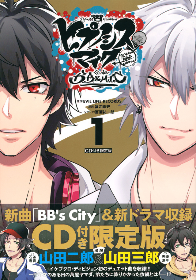 CD付き ヒプノシスマイク -Division Rap Battle- side B.B & M.T.C(1)限定版