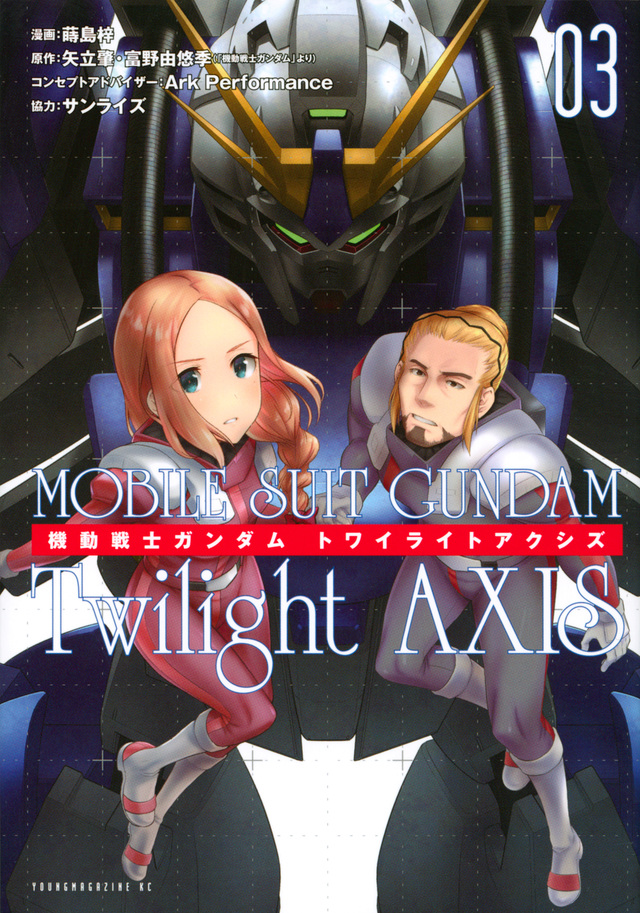 機動戦士ガンダム Twilight AXIS(3)