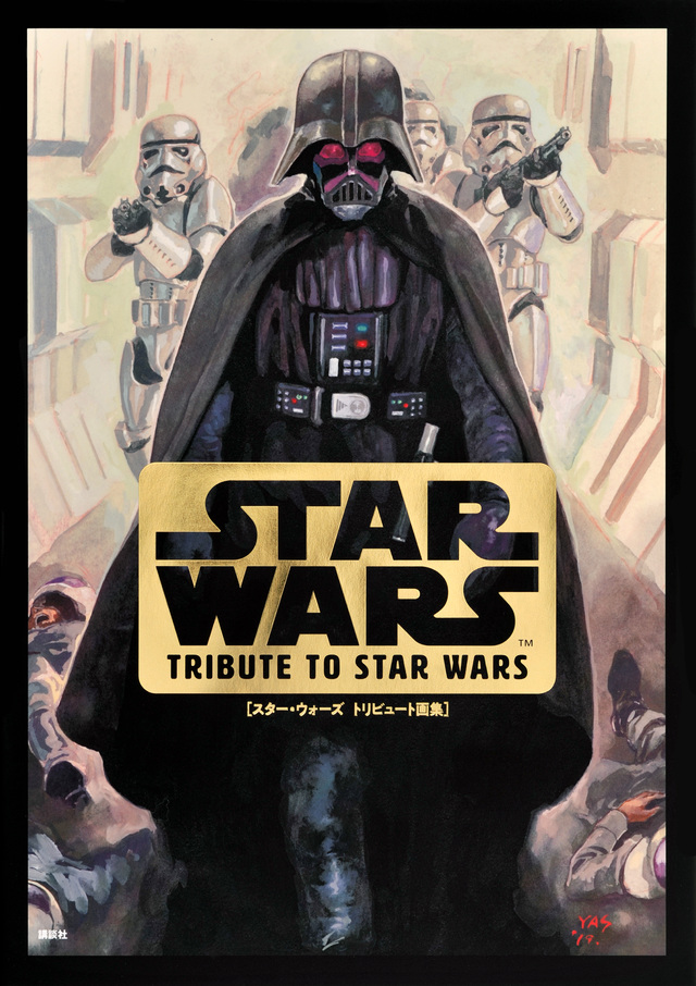 スター・ウォーズ トリビュート画集 TRIBUTE TO STAR WARS