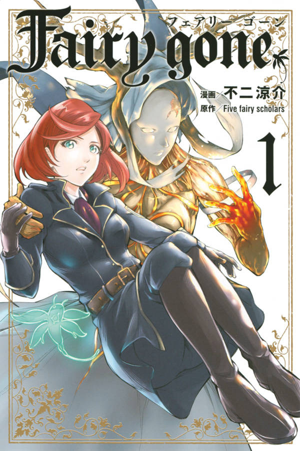 Fairy gone フェアリー ゴーン