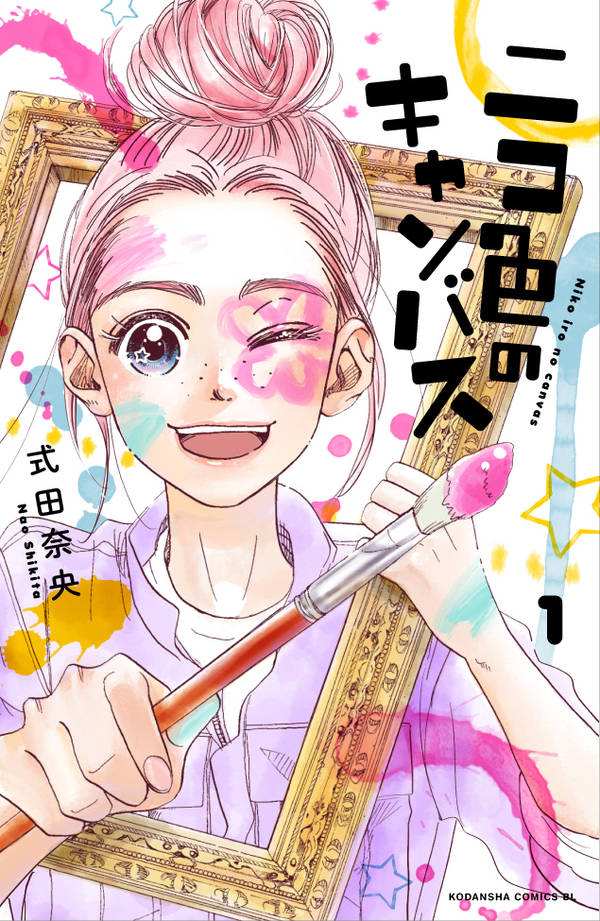 ニコ色のキャンバス