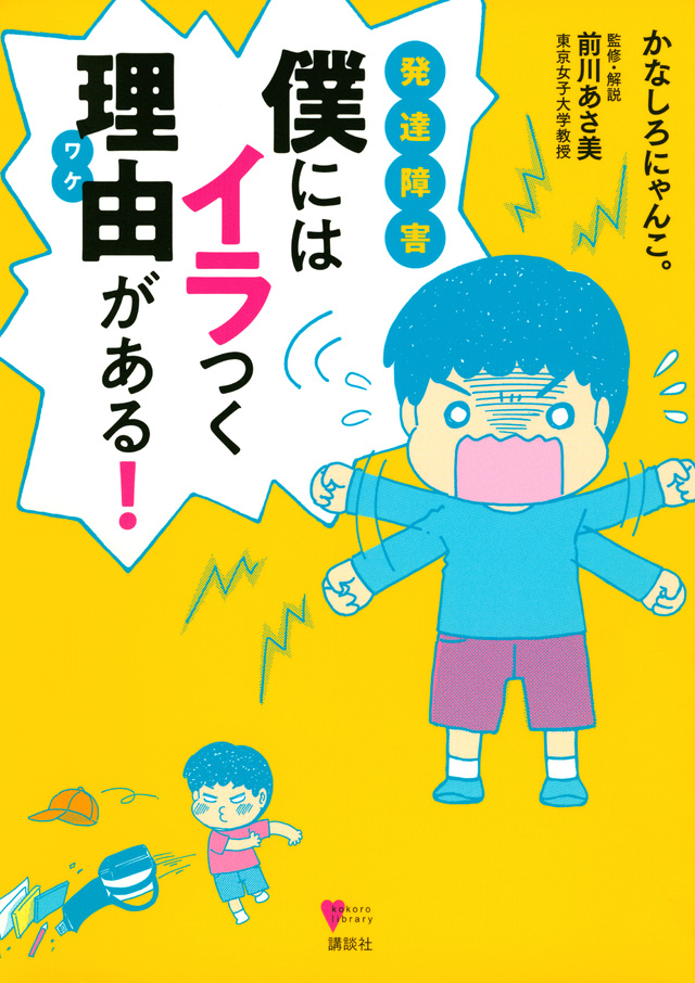 発達障害 僕にはイラつく理由がある!