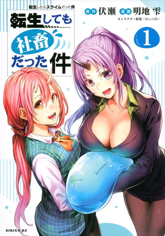 転生しても社畜だった件
