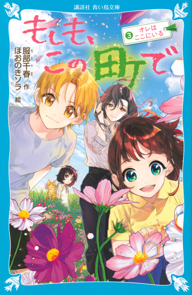 もしも、この町で(3) オレはここにいる