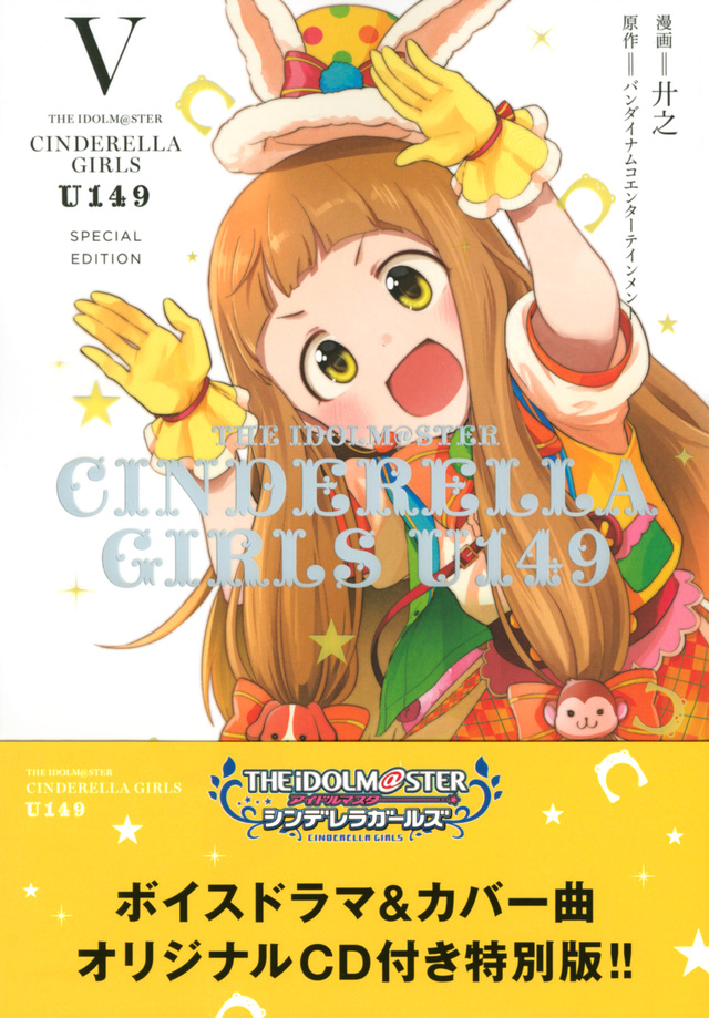 THE IDOLM@STER CINDERELLA GIRLS U149(5) SPECIAL EDITION