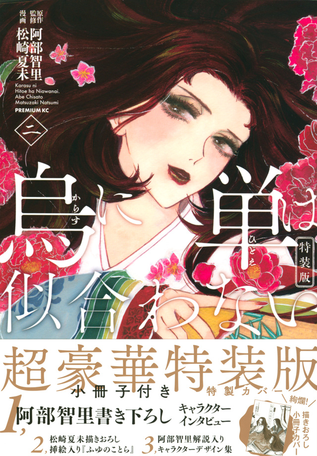 烏に単は似合わない(2)特装版