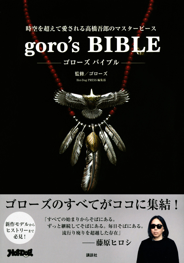 goro’s BIBLE