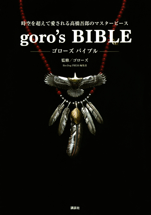 goro’s BIBLE