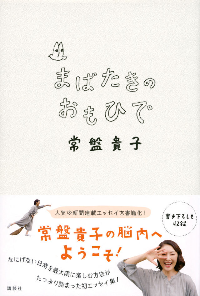 まばたきのおもひで