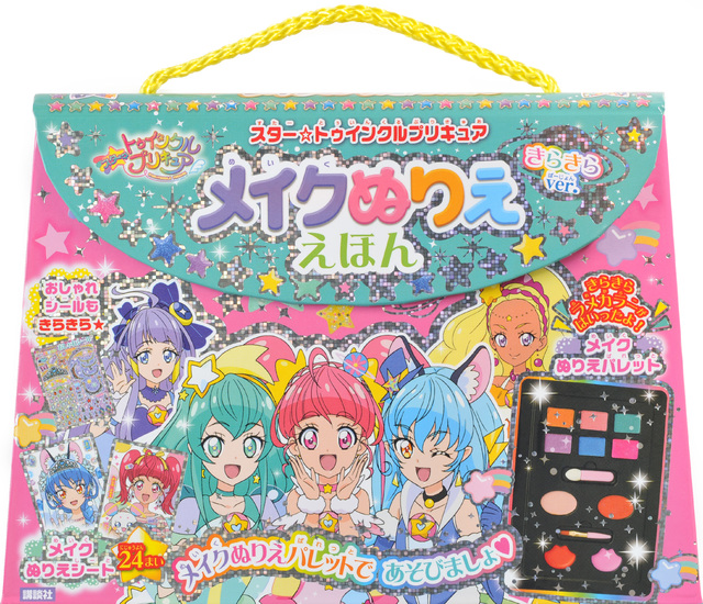 スター☆トゥインクルプリキュア メイクぬりええほん きらきらver.