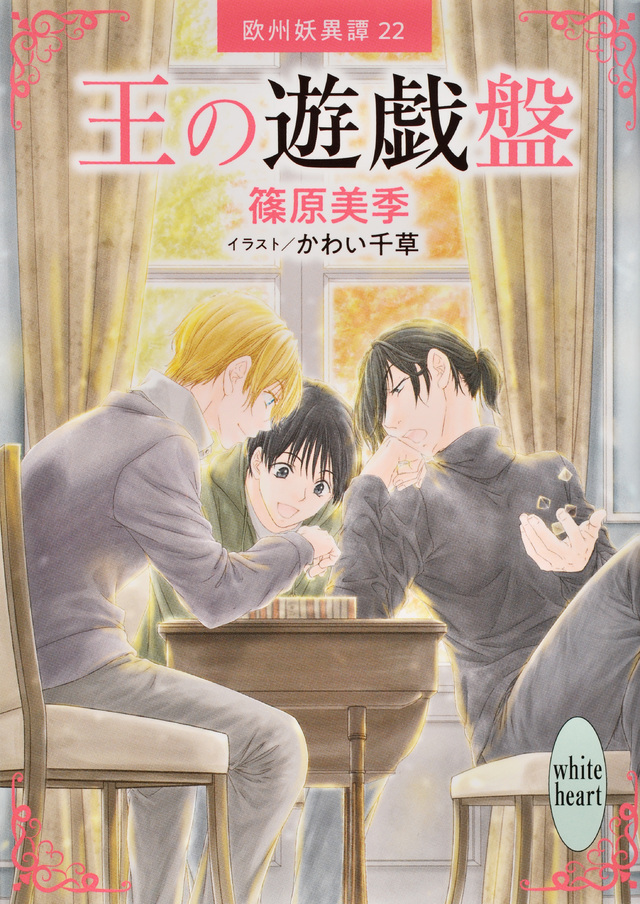 王の遊戯盤