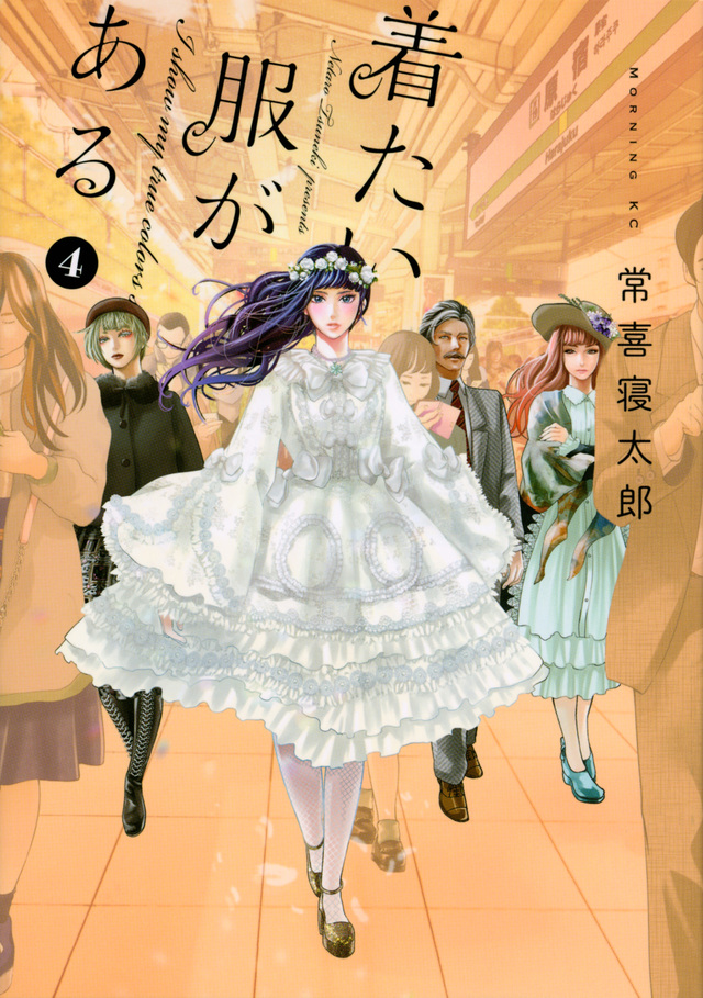 着たい服がある(4)
