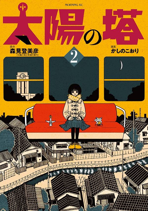 太陽の塔(2)