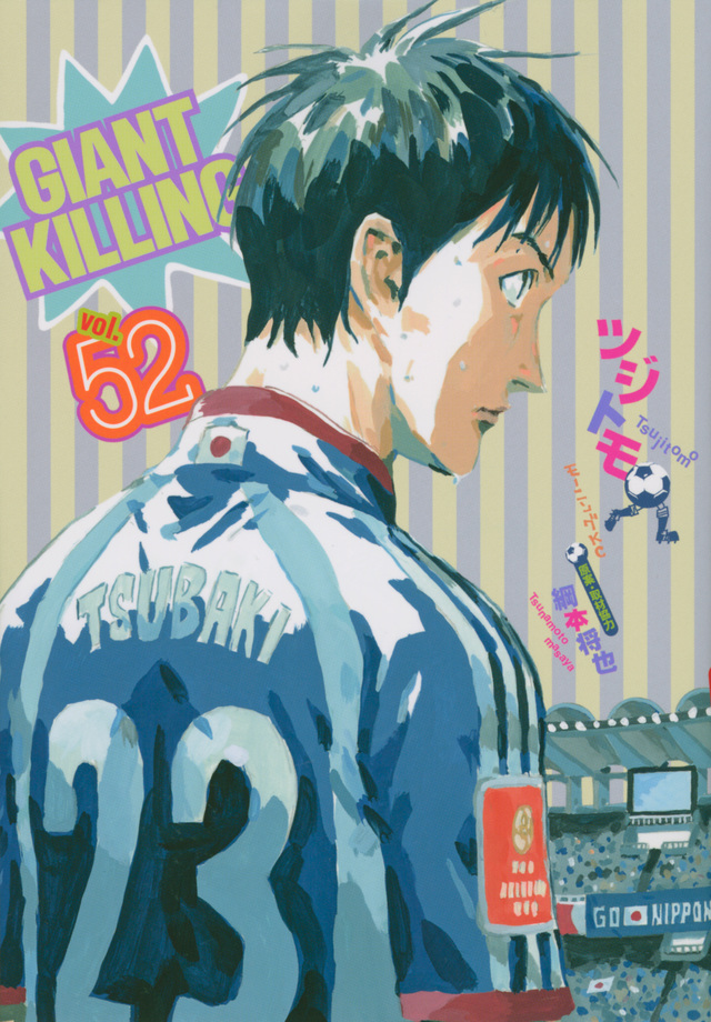 GIANT KILLING(52)